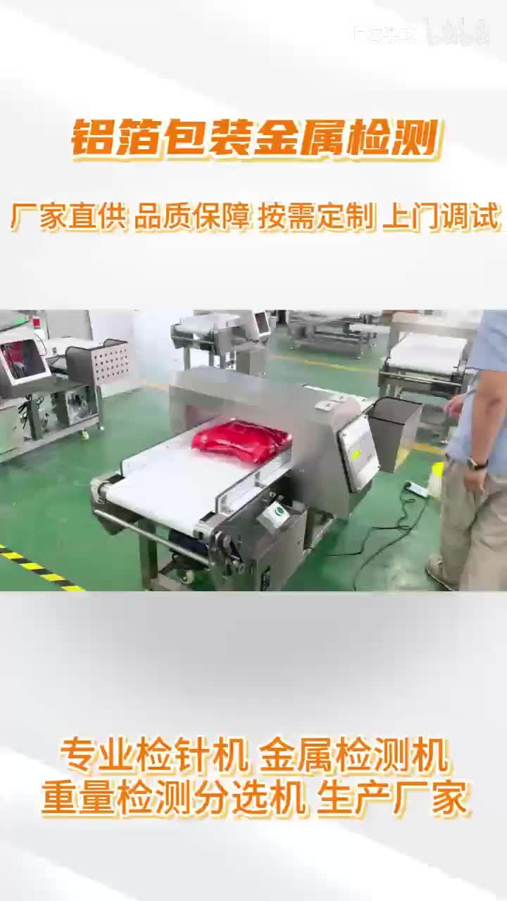 Metal Detection for Aluminum Foil Packaging