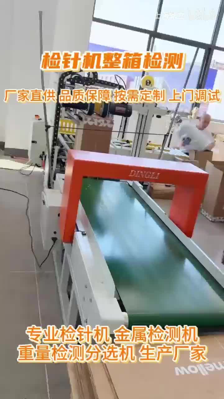 Needle Detector Full-Case Inspection