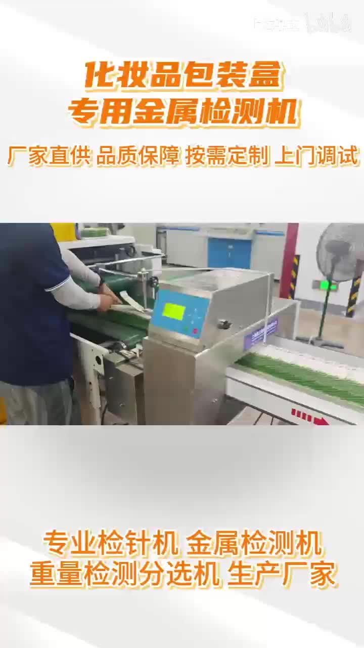 Metal Detector for Cosmetic Packaging Boxes