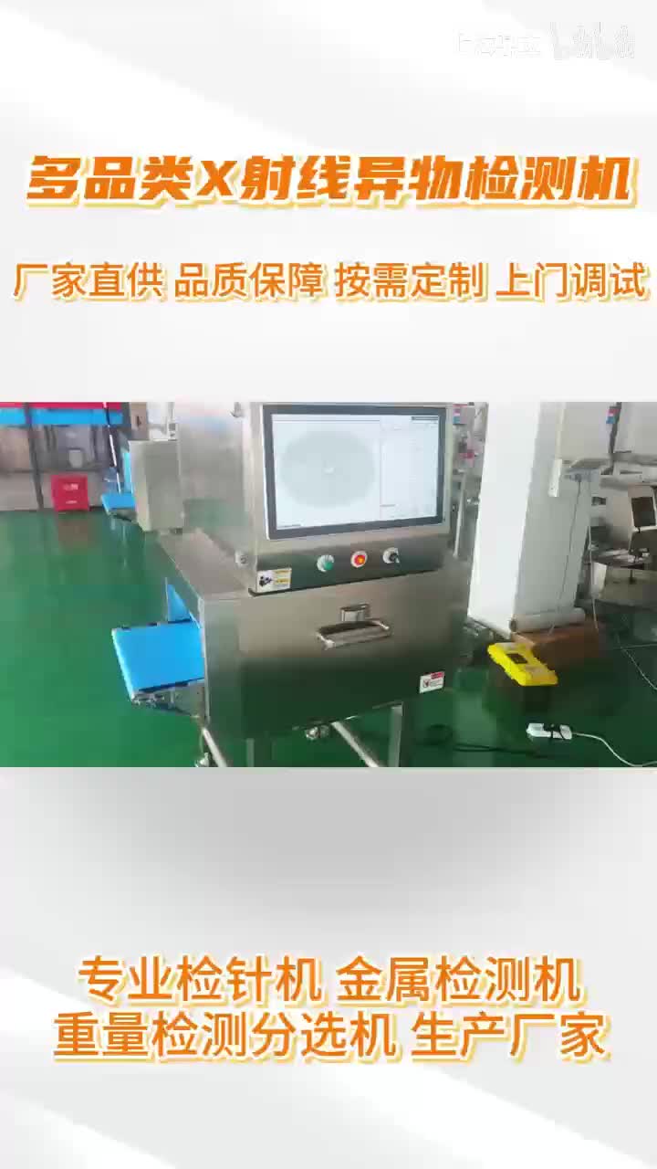 DL-C4015 X-ray Foreign Object Detector