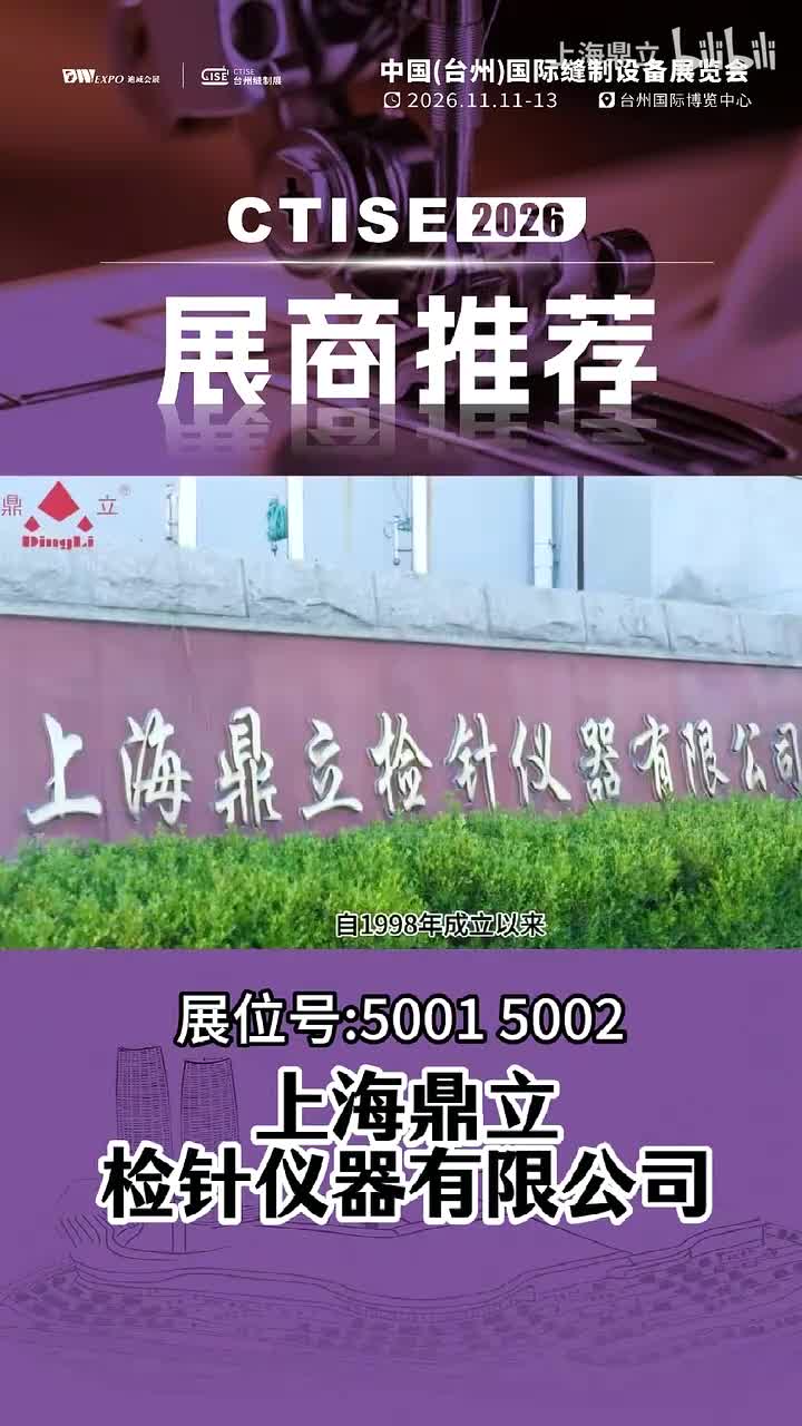 Dingli at China (Taizhou) International Sewing Equipment Exhibition (CTISE 2026)